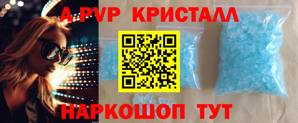 A PVP Соль  Вход с VPN  Alfa_PVP СК  A-PVP кристаллы  Орск 