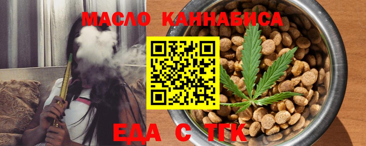 Cannafood конопля  Вход с VPN  Орск 