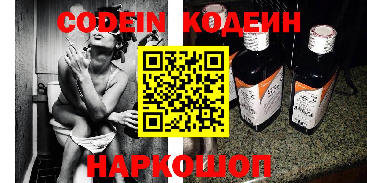 Codein Purple Drank  Вход с VPN  Орск  Кодеин Purple Drank 