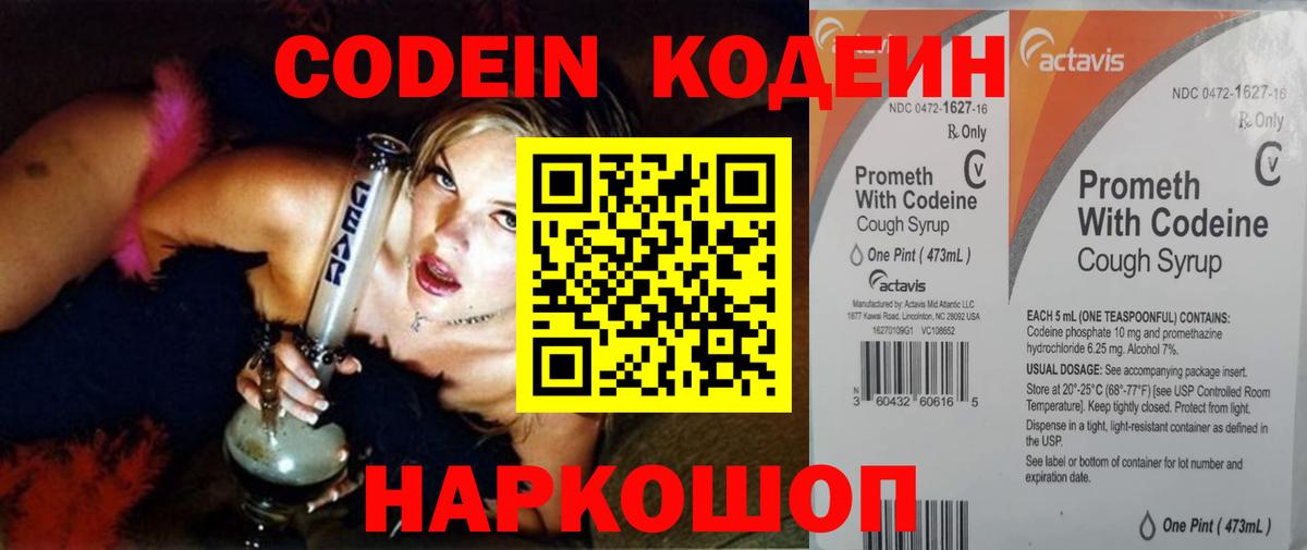 Codein напиток Lean (лин) Орск