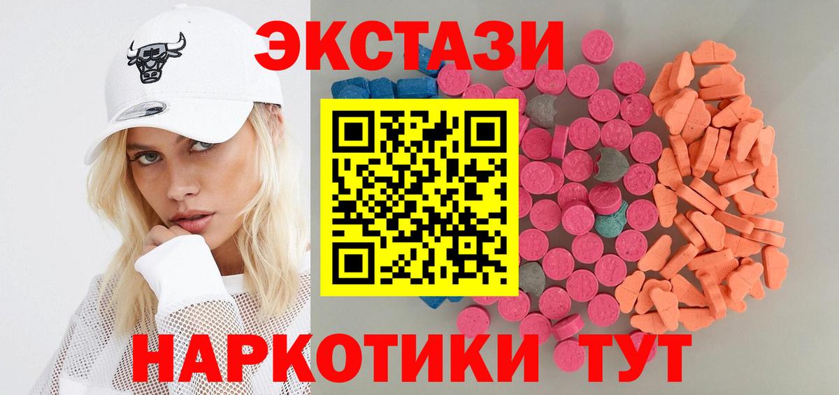 Орск  ЭКСТАЗИ  Экстази 280 MDMA  Вход с VPN  Экстази круглые 