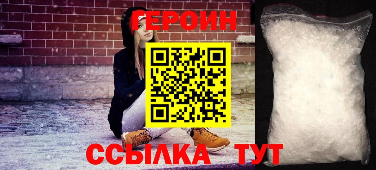 Героин VHQ Орск