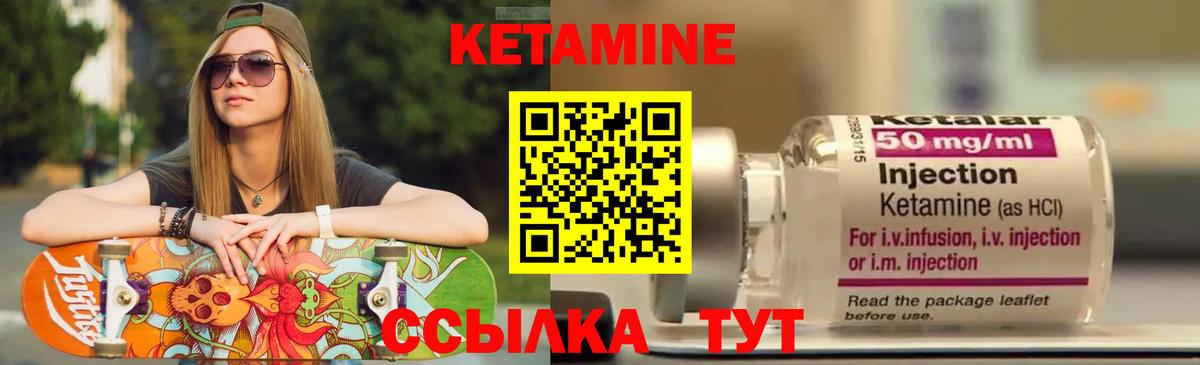 КЕТАМИН VHQ Орск