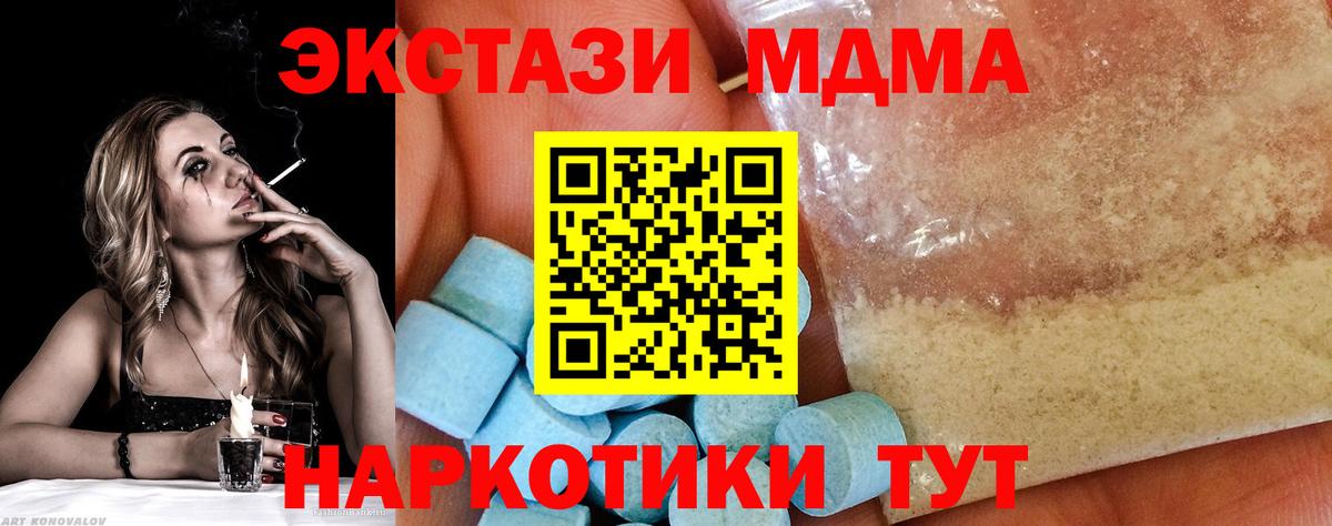 MDMA Molly  MDMA  MDMA Molly  Орск  Вход с VPN 