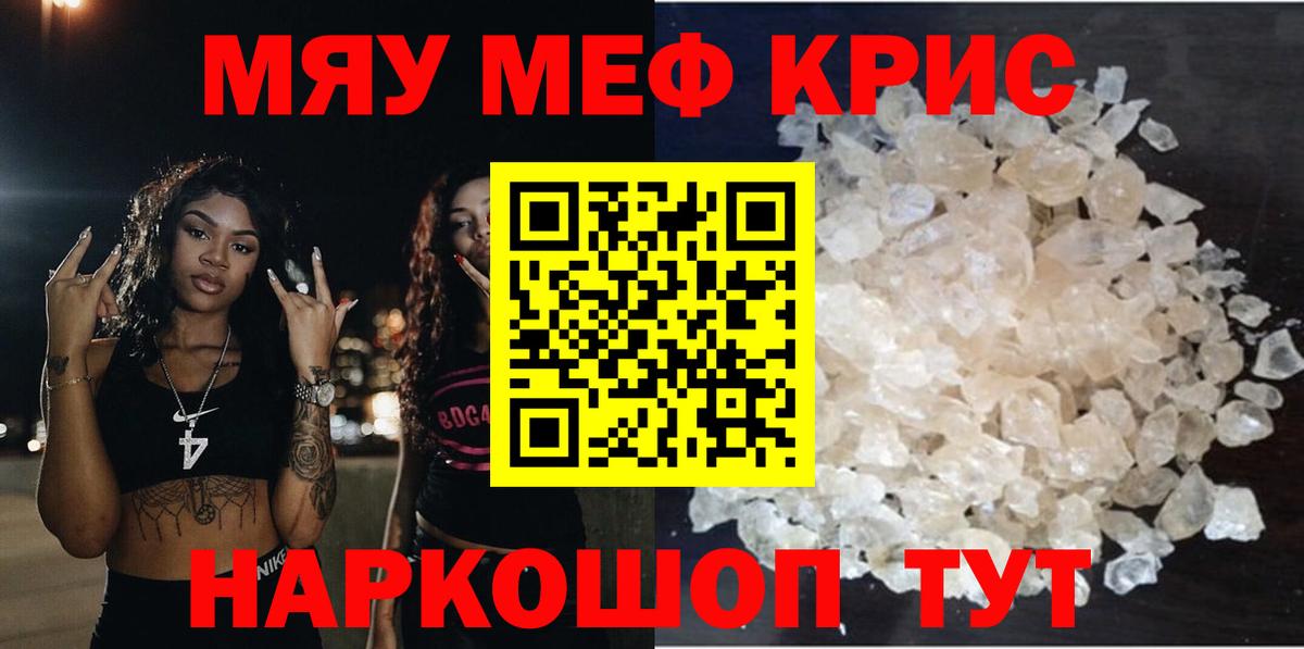 Меф мяу мяу Орск