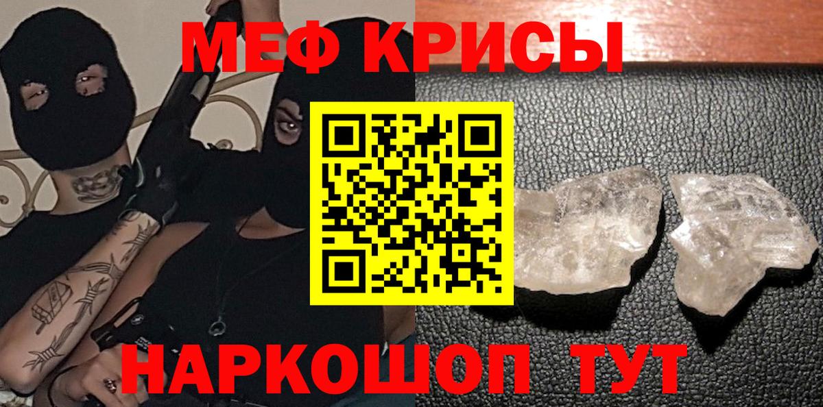 Меф  МЯУ-МЯУ mephedrone  Вход с VPN  Меф мука  МЯУ-МЯУ  Орск 